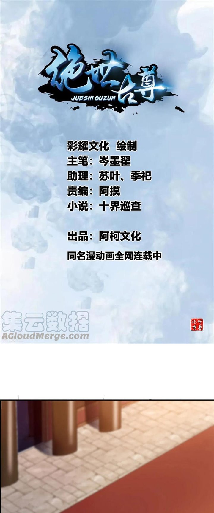 Jueshi Guzun (Peerless Ancient) Chapter 90 Gambar 2